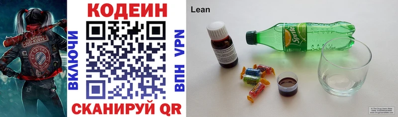 Кодеин напиток Lean (лин)  Купить где  Кашин 